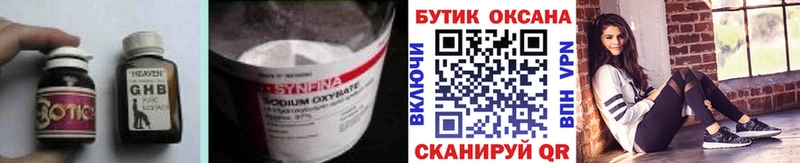БУТИРАТ оксибутират  Знаменск 