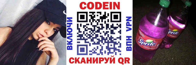 Кодеин Purple Drank  где купить наркоту  Знаменск 